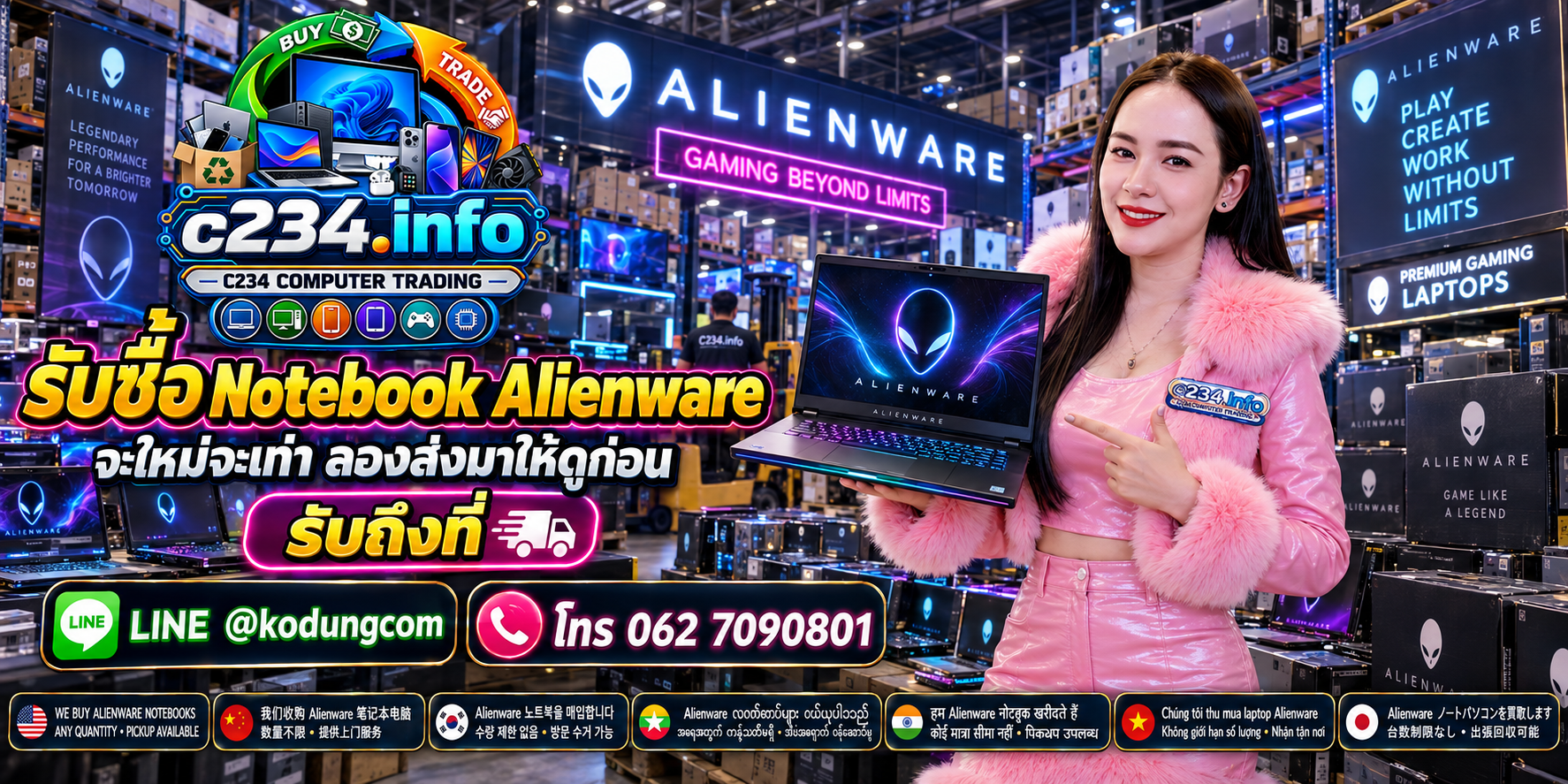 C234 Computer Trading รับซื้อ ขาย และจำหน่าย Notebook Alienware