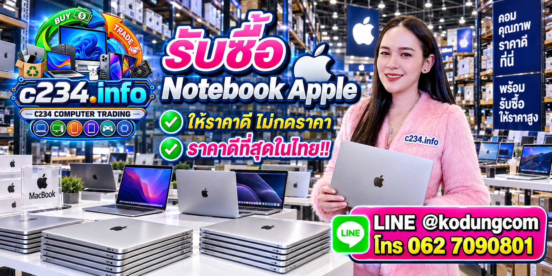 C234 Computer Trading รับซื้อ Notebook Apple และ MacBook ไม่จำกัดจำนวน ส่งข้อมูลให้ดูก่อน และสอบถามบริการรับถึงที่ตามเงื่อนไข