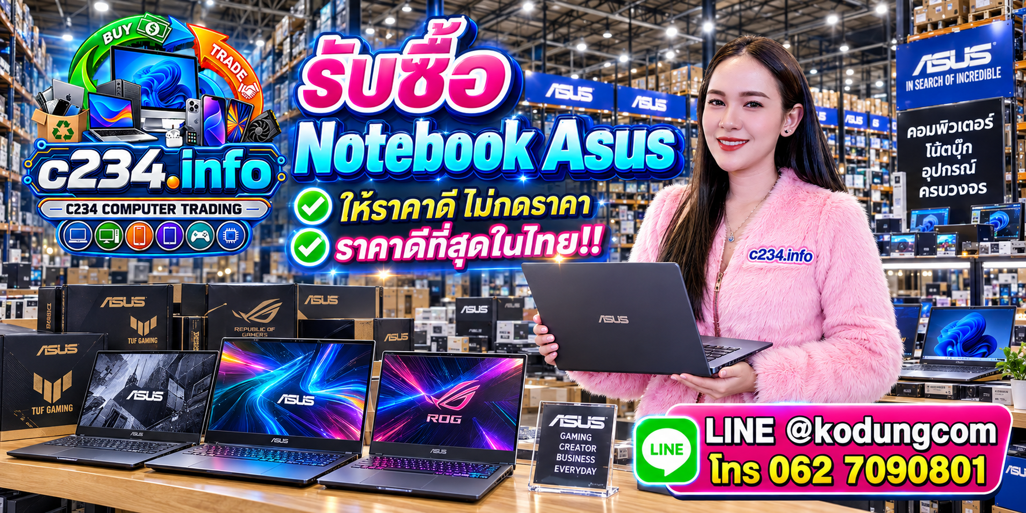 C234 Computer Trading รับซื้อจริง แต่เราก็ขายด้วย รับซื้อขายคอมพิวเตอร์มือสองและอุปกรณ์ไอที