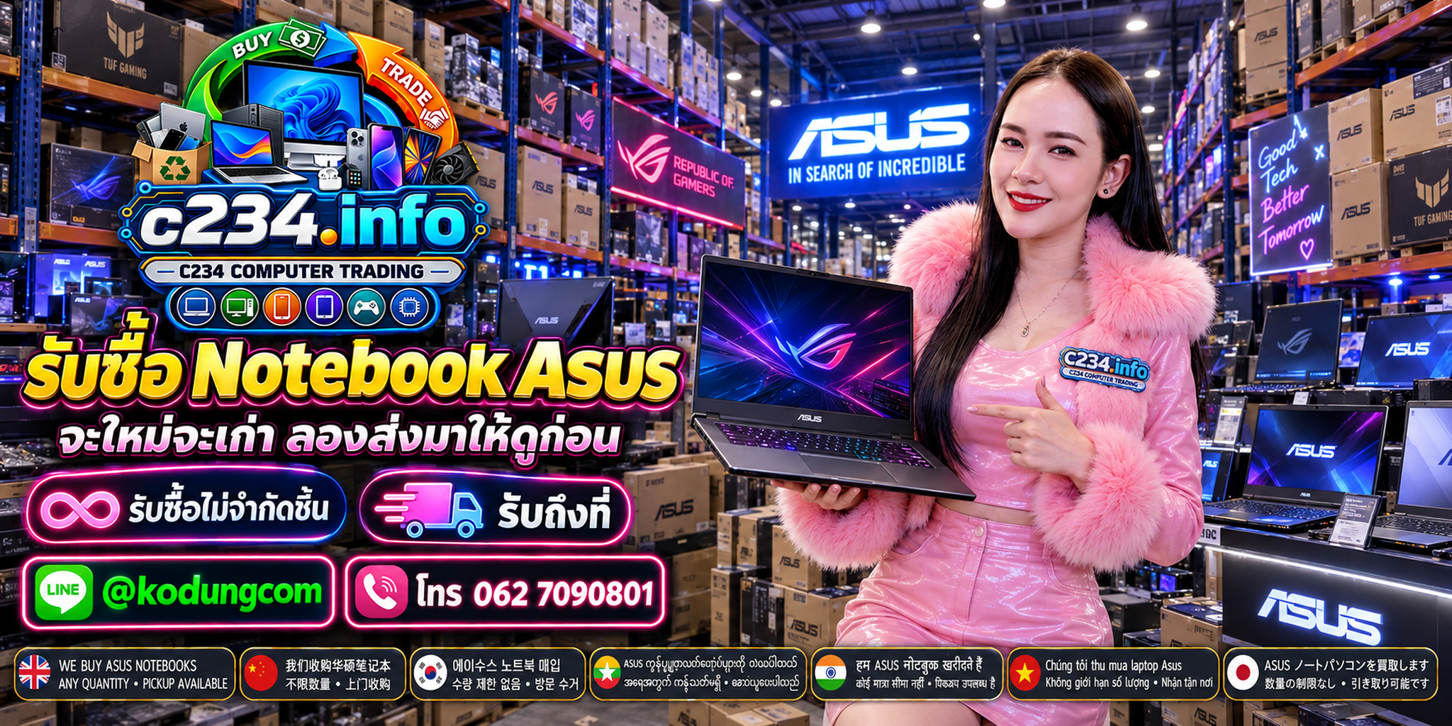รับซื้อ Notebook ASUS เก่าหรือใหม่ ส่งให้ C234 Computer Trading ดูก่อน พร้อมรับงานหลายเครื่อง