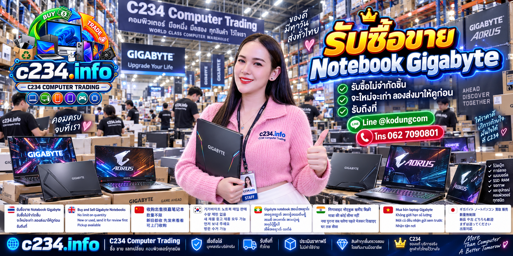 รับซื้อ Notebook Gigabyte และอุปกรณ์คอมพิวเตอร์ C234 Computer Trading