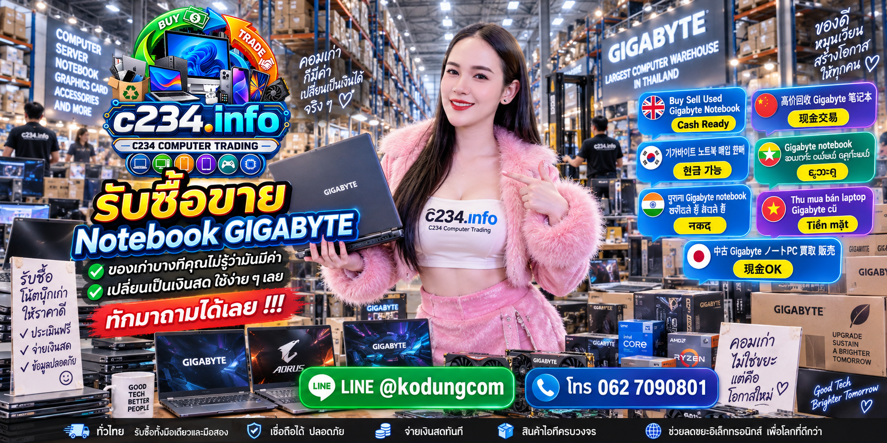 C234 Computer Trading รับซื้อ ขาย และจำหน่าย Notebook Gigabyte