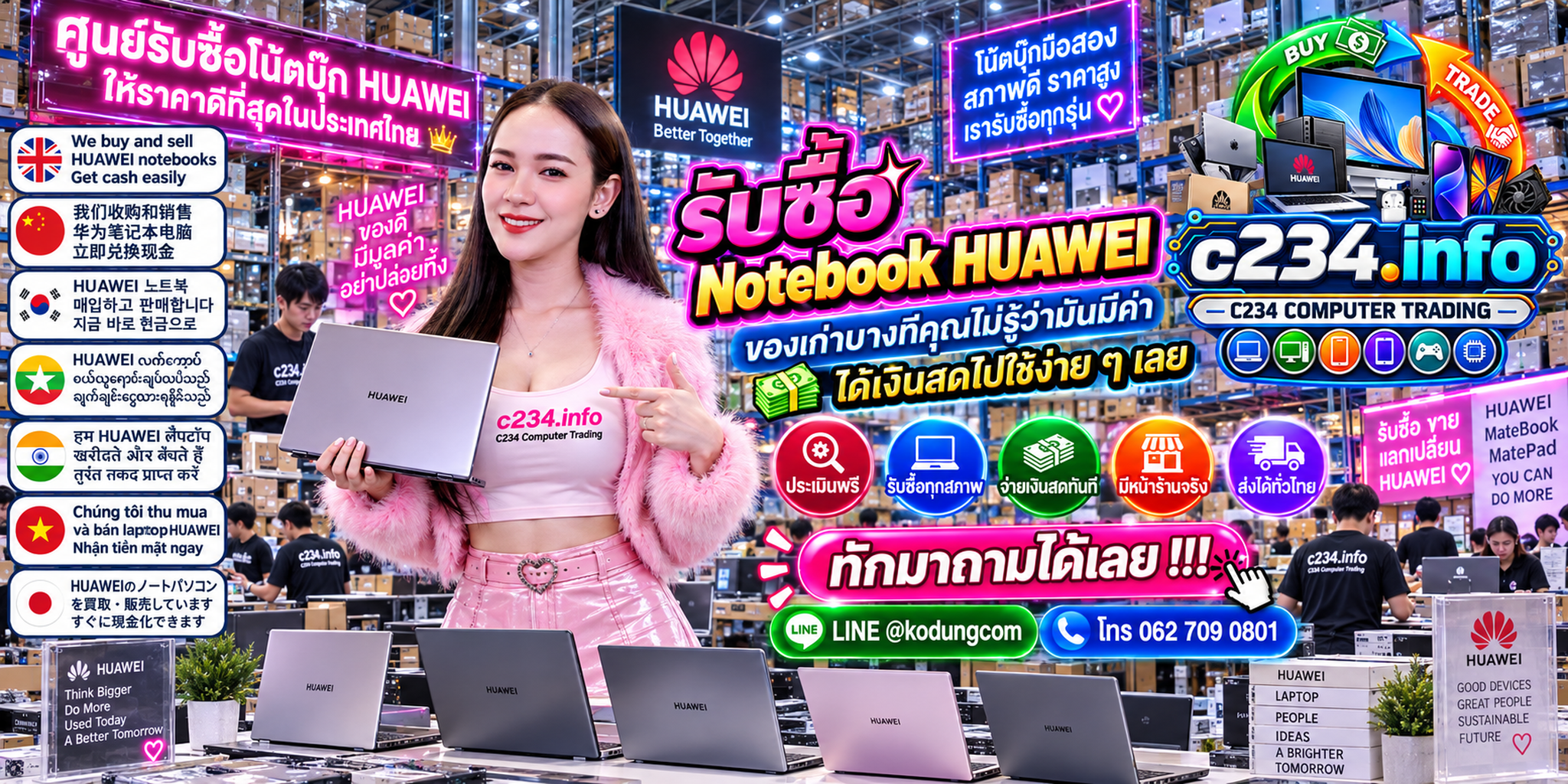 C234 Computer Trading รับซื้อ Notebook Huawei มือสอง เก่า เสีย เปิดไม่ติด ติดต่อ LINE @kodungcom โทร 062-7090801
