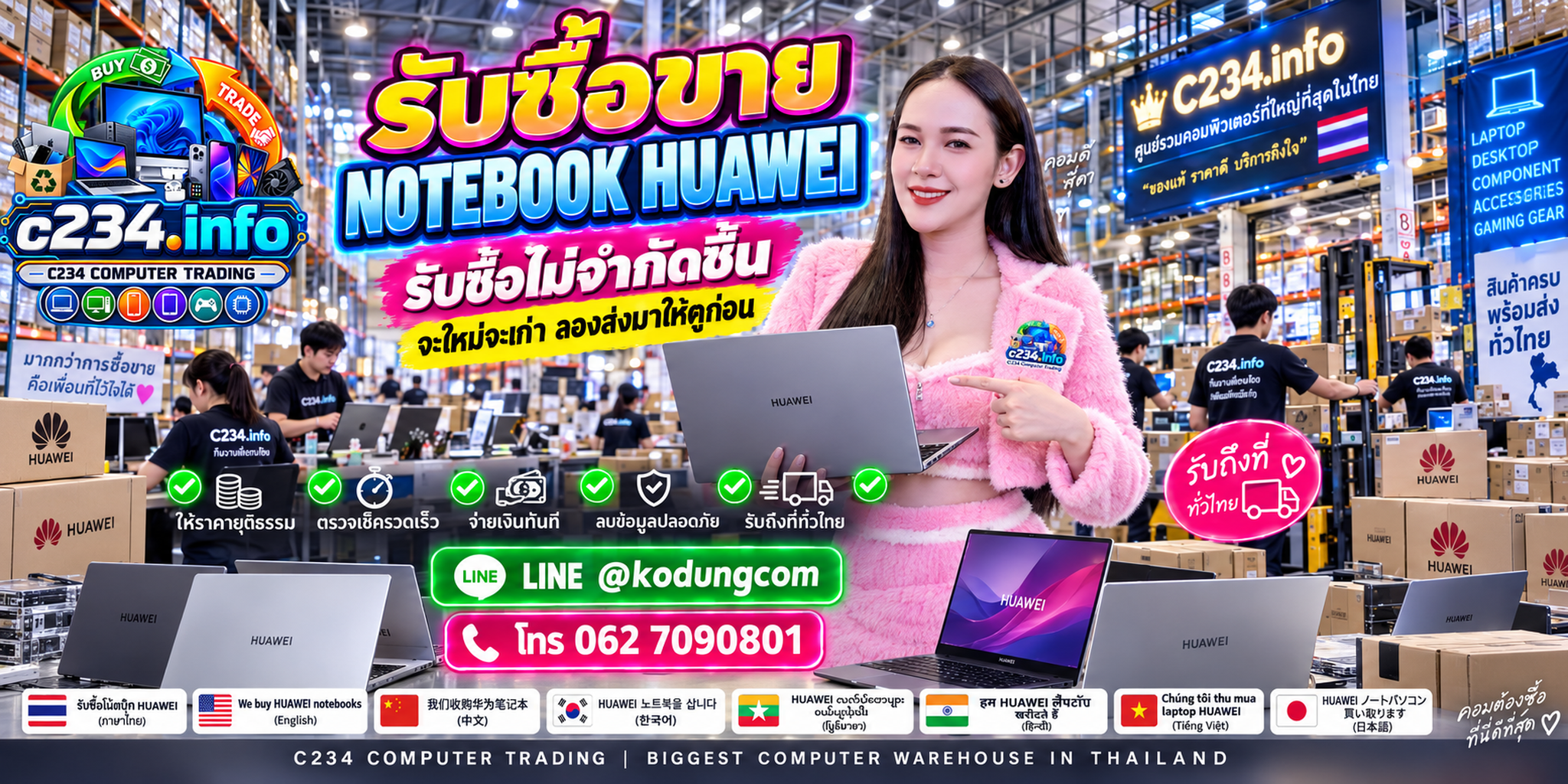 C234 Computer Trading รับซื้อ Notebook Huawei มือสอง เก่า เสีย และงานหลายเครื่อง