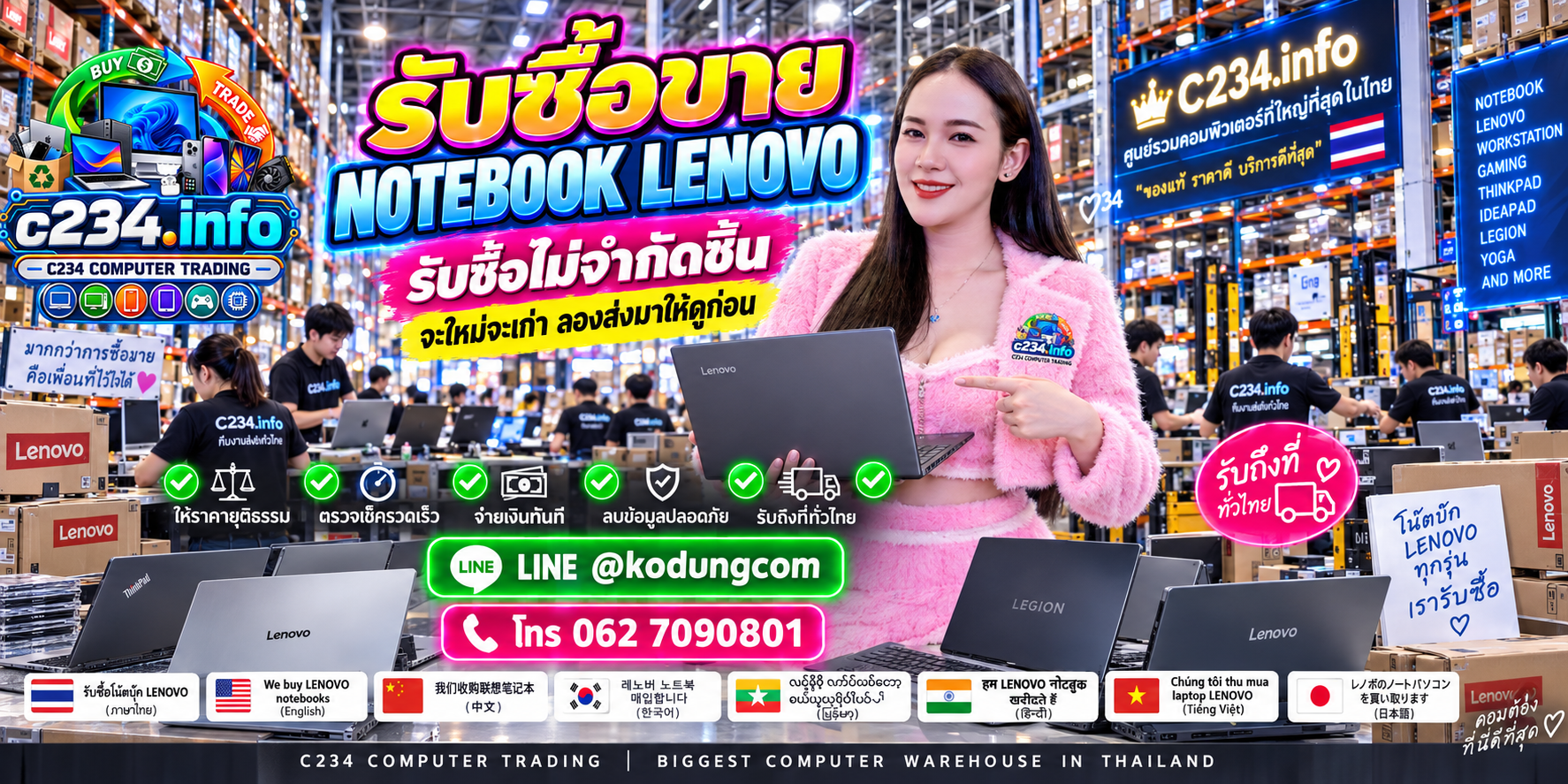 รับซื้อ Notebook Lenovo และอุปกรณ์คอมพิวเตอร์ C234 Computer Trading