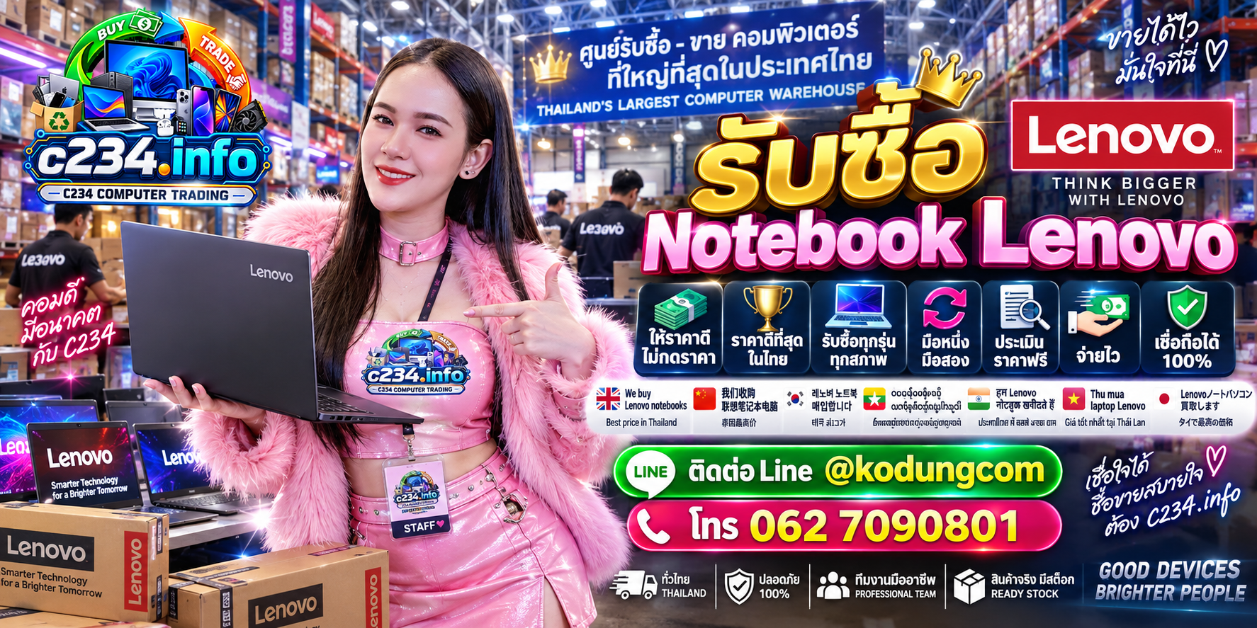 C234 Computer Trading รับซื้อ ขาย และจำหน่าย Notebook Lenovo ติดต่อ LINE @kodungcom โทร 062-7090801