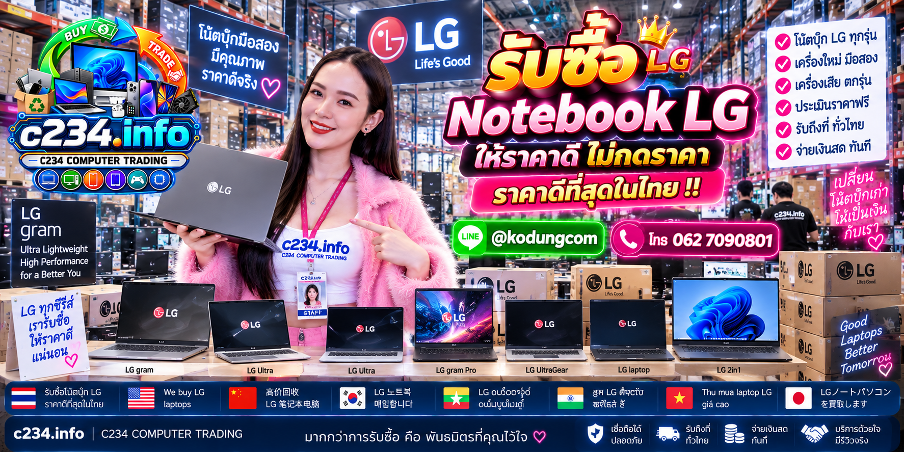 C234 Computer Trading รับซื้อ Notebook LG ไม่จำกัดจำนวน ส่งข้อมูลให้ดูก่อน และสอบถามบริการรับถึงที่ตามเงื่อนไข