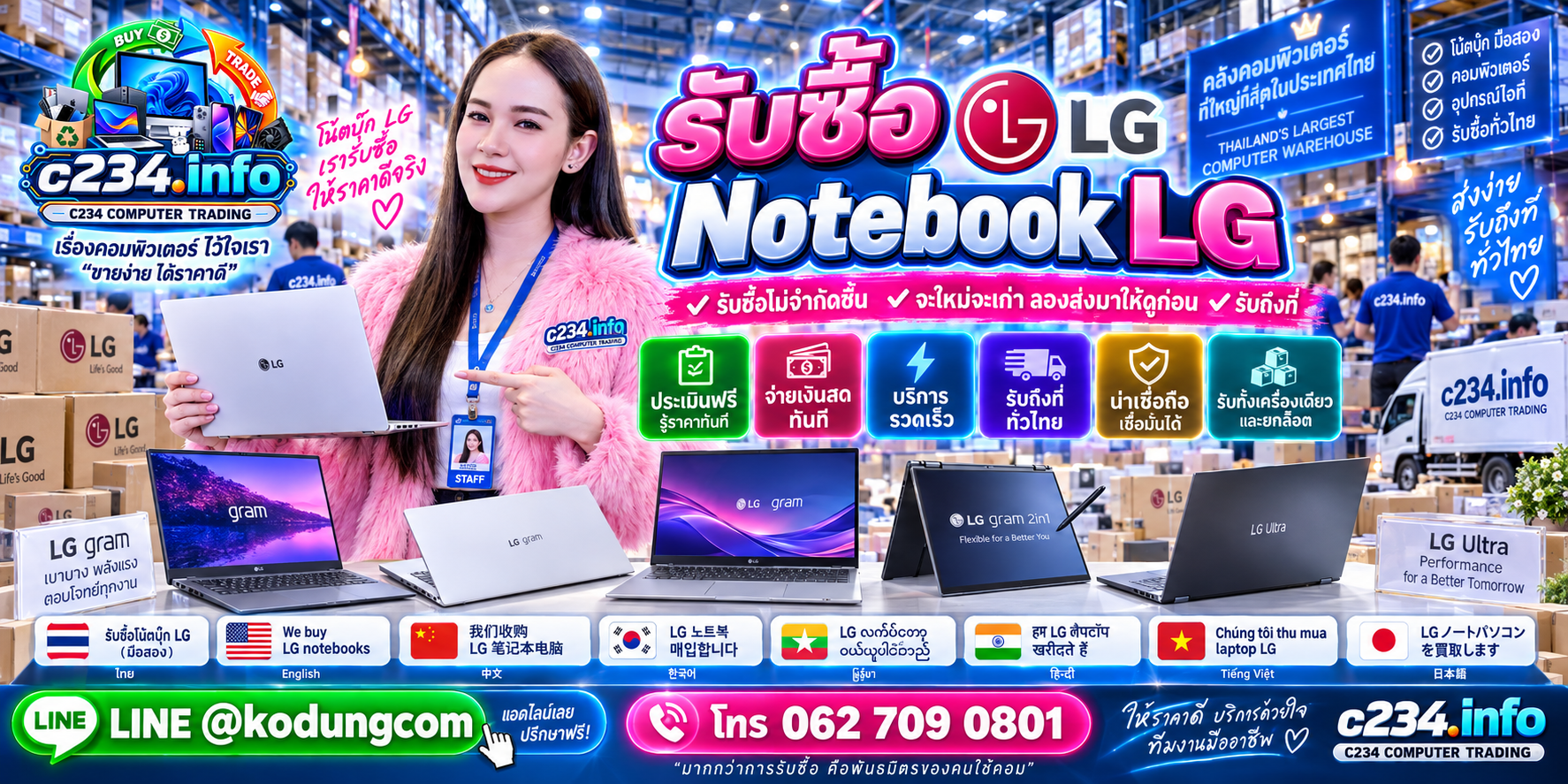 C234 Computer Trading รับซื้อ Notebook LG ทั้งเก่า มือสอง และเครื่องเสีย