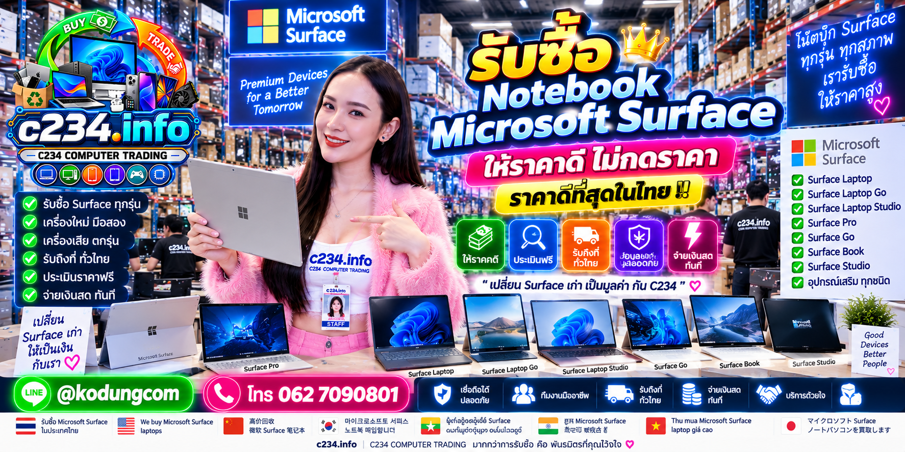 C234 Computer Trading รับซื้อจริง แต่เราก็ขายด้วย รับซื้อขายคอมพิวเตอร์มือสองและอุปกรณ์ไอที