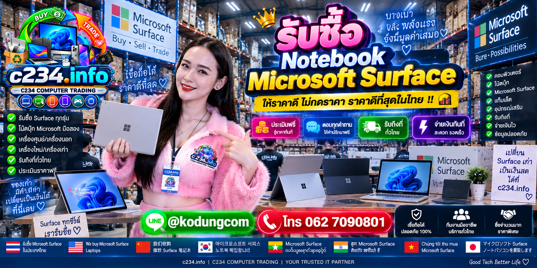 C234 Computer Trading รับซื้อ Notebook Microsoft Surface ติดต่อ LINE และโทรศัพท์