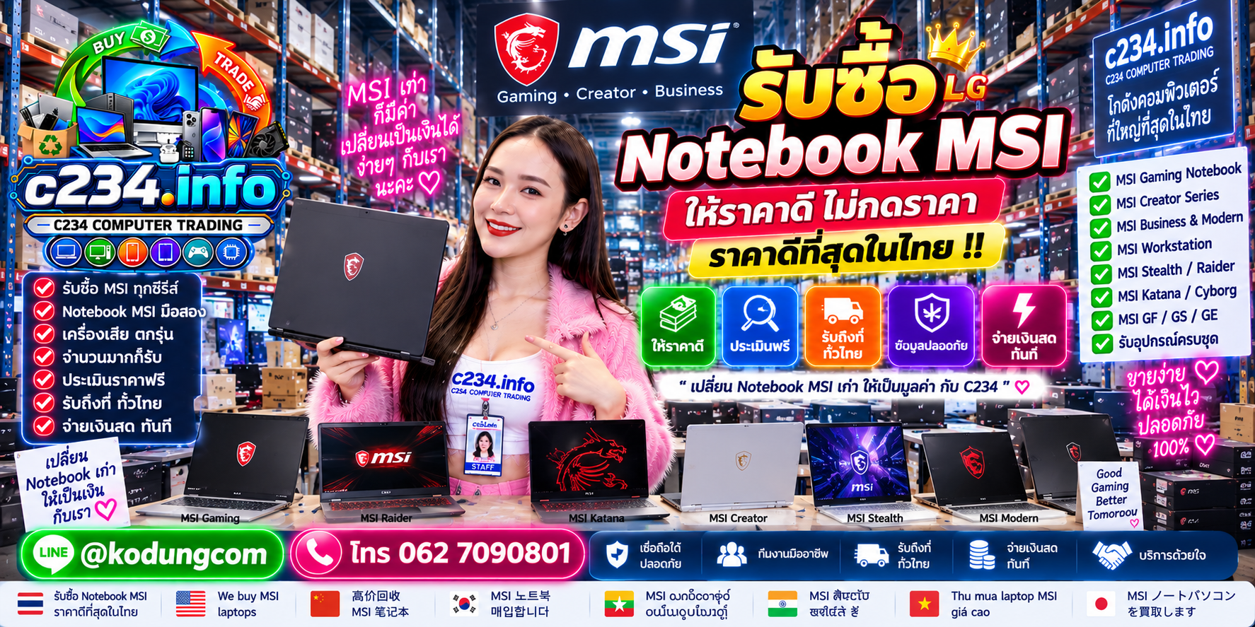 C234 Computer Trading รับซื้อ Notebook MSI ทั้งมือสอง เก่า เสีย และงานหลายเครื่อง ติดต่อ LINE @kodungcom โทร 062 7090801