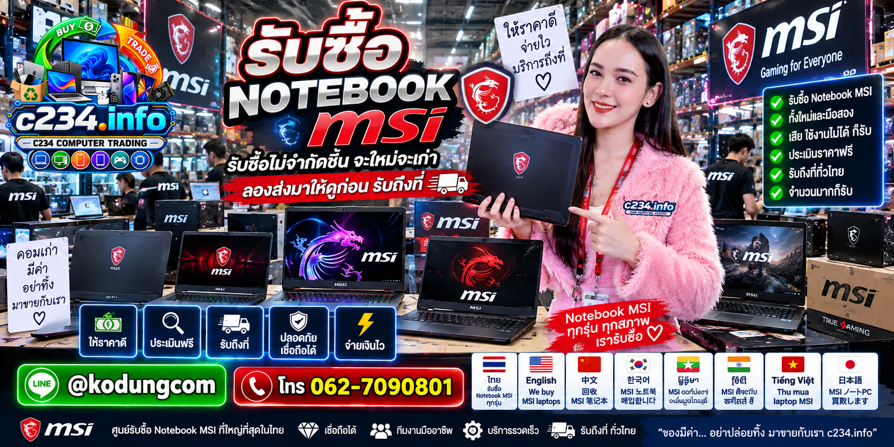 C234 Computer Trading รับซื้อ Notebook MSI มือสอง เก่า เสีย และงานหลายเครื่อง
