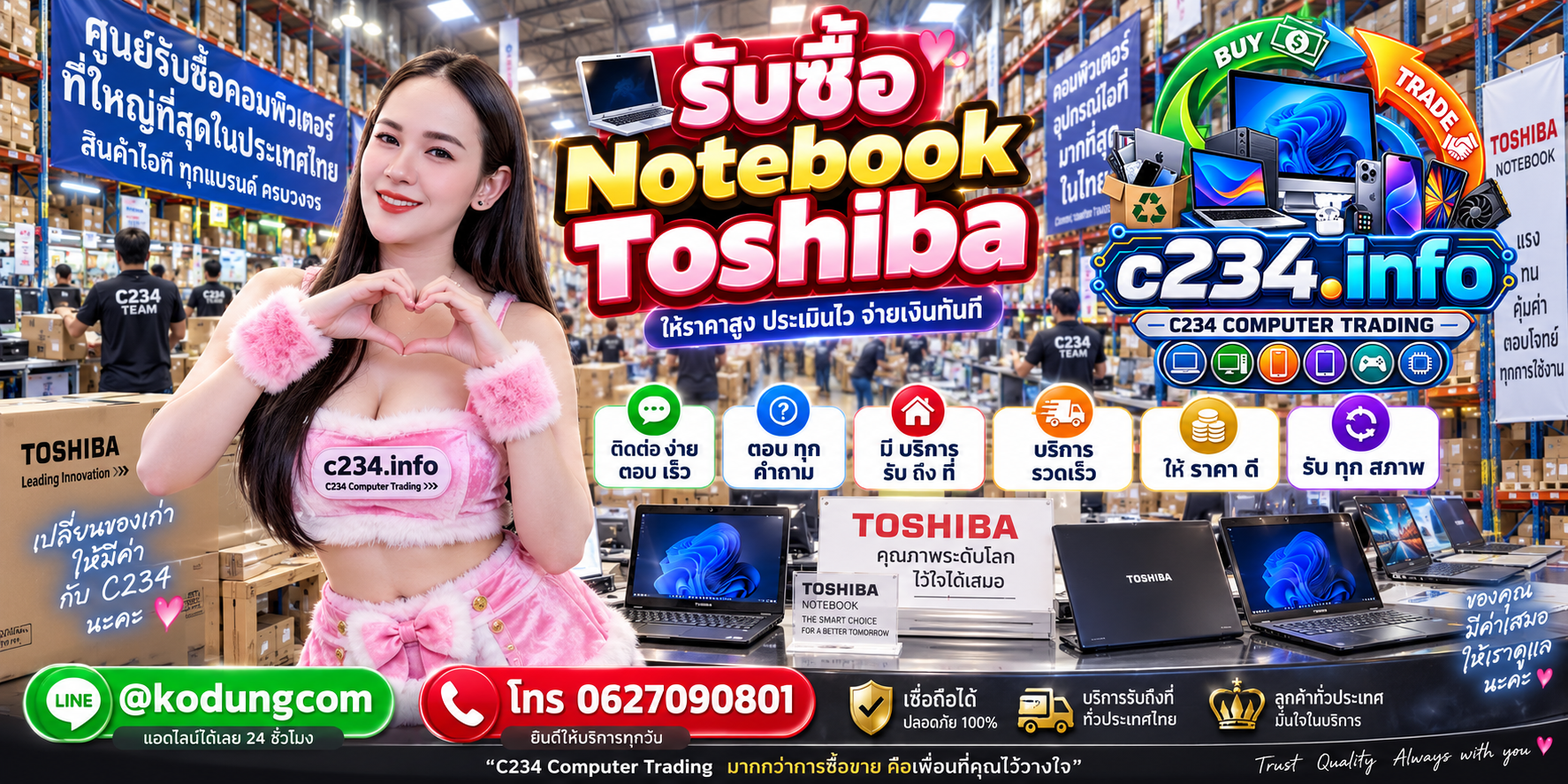 C234 Computer Trading รับซื้อ Notebook Toshiba ติดต่อ LINE @kodungcom โทร 062-7090801
