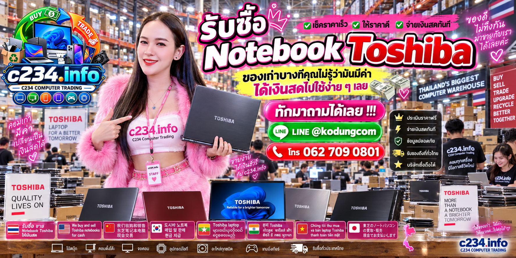 C234 Computer Trading รับซื้อ Notebook Toshiba ทั้งเก่า มือสอง และเครื่องเสีย