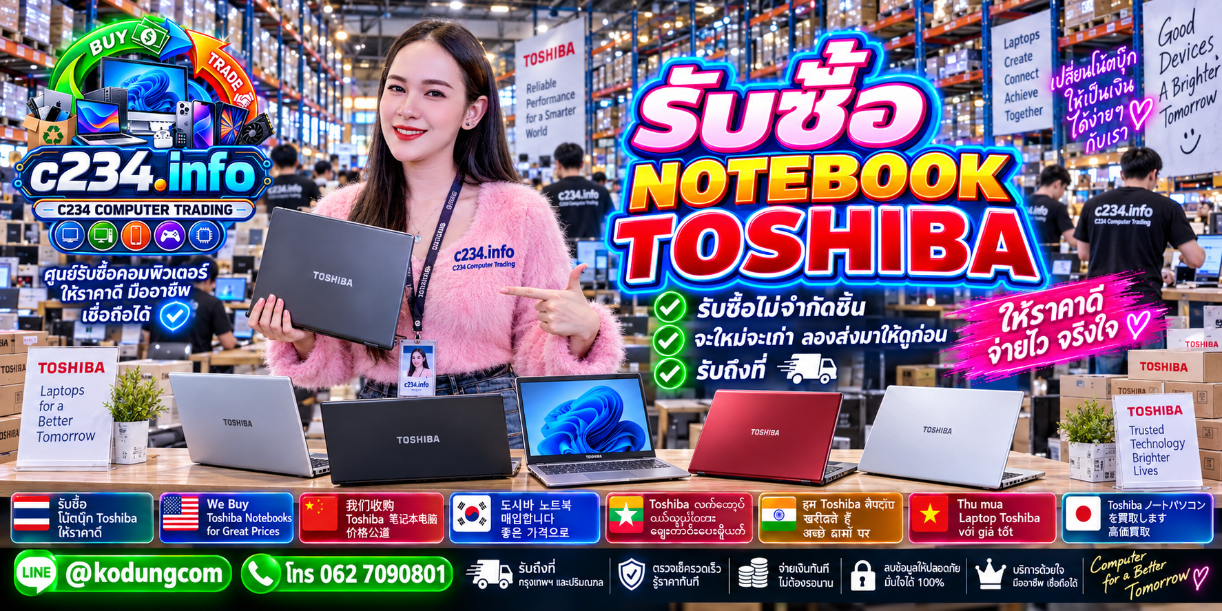 C234 Computer Trading รับซื้อ Notebook Toshiba พร้อมขายและจำหน่าย Notebook Toshiba มือสอง