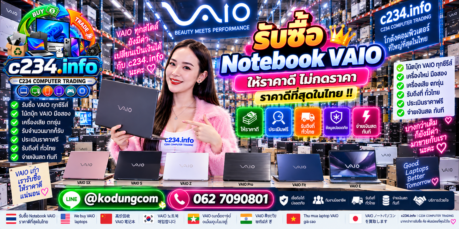 C234 Computer Trading รับซื้อจริง แต่เราก็ขายด้วย รับซื้อขายคอมพิวเตอร์มือสองและอุปกรณ์ไอที