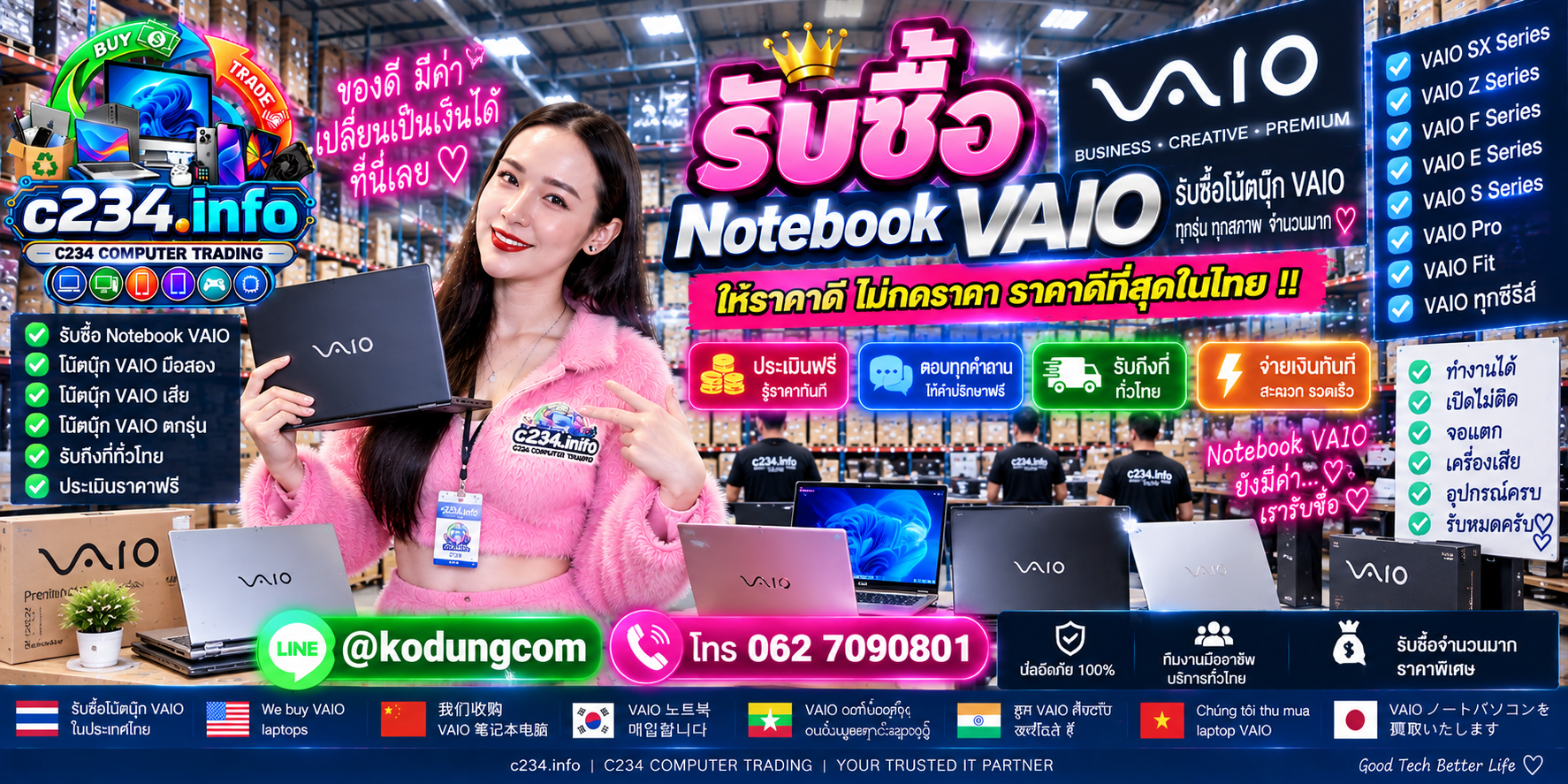 C234 Computer Trading รับซื้อ Notebook VAIO ติดต่อ LINE และโทรศัพท์