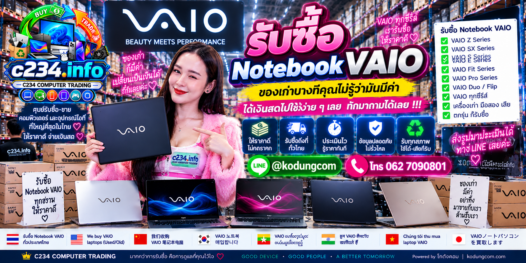 C234 Computer Trading รับซื้อ Notebook VAIO ให้ราคาดี ไม่กดราคา