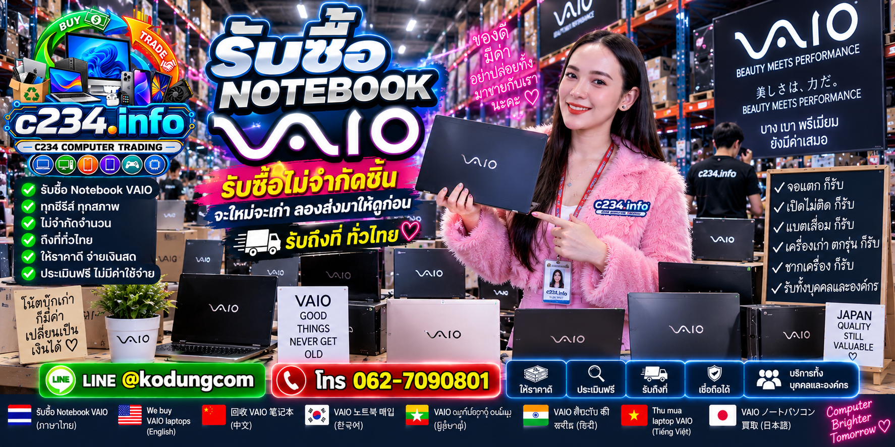 รับซื้อ Notebook VAIO เก่าหรือใหม่ ส่งให้ C234 Computer Trading ดูก่อน พร้อมรับงานหลายเครื่อง