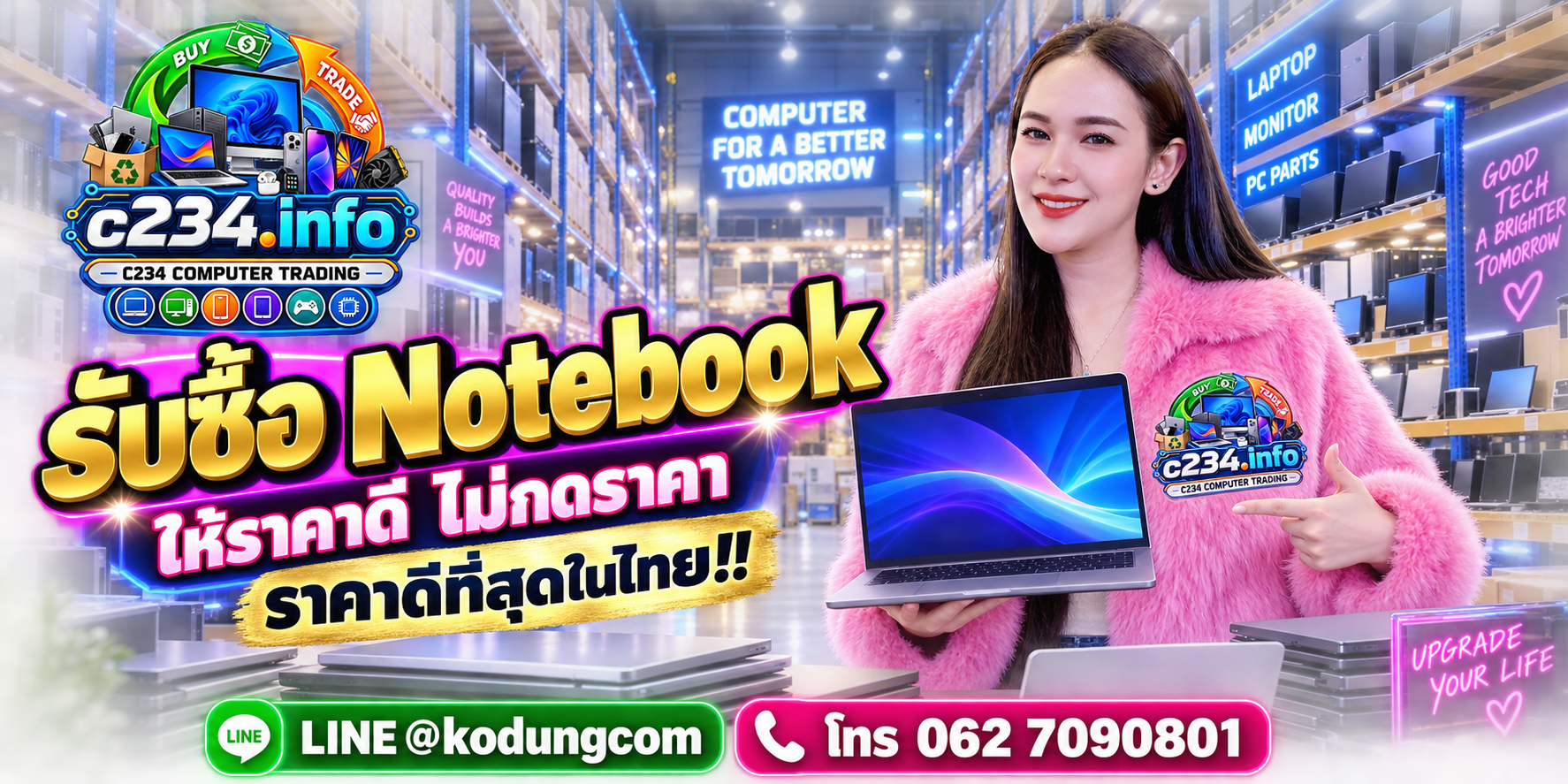 C234 Computer Trading รับซื้อ Notebook เก่า มือสอง พร้อมบริการรับถึงที่ตามเงื่อนไข