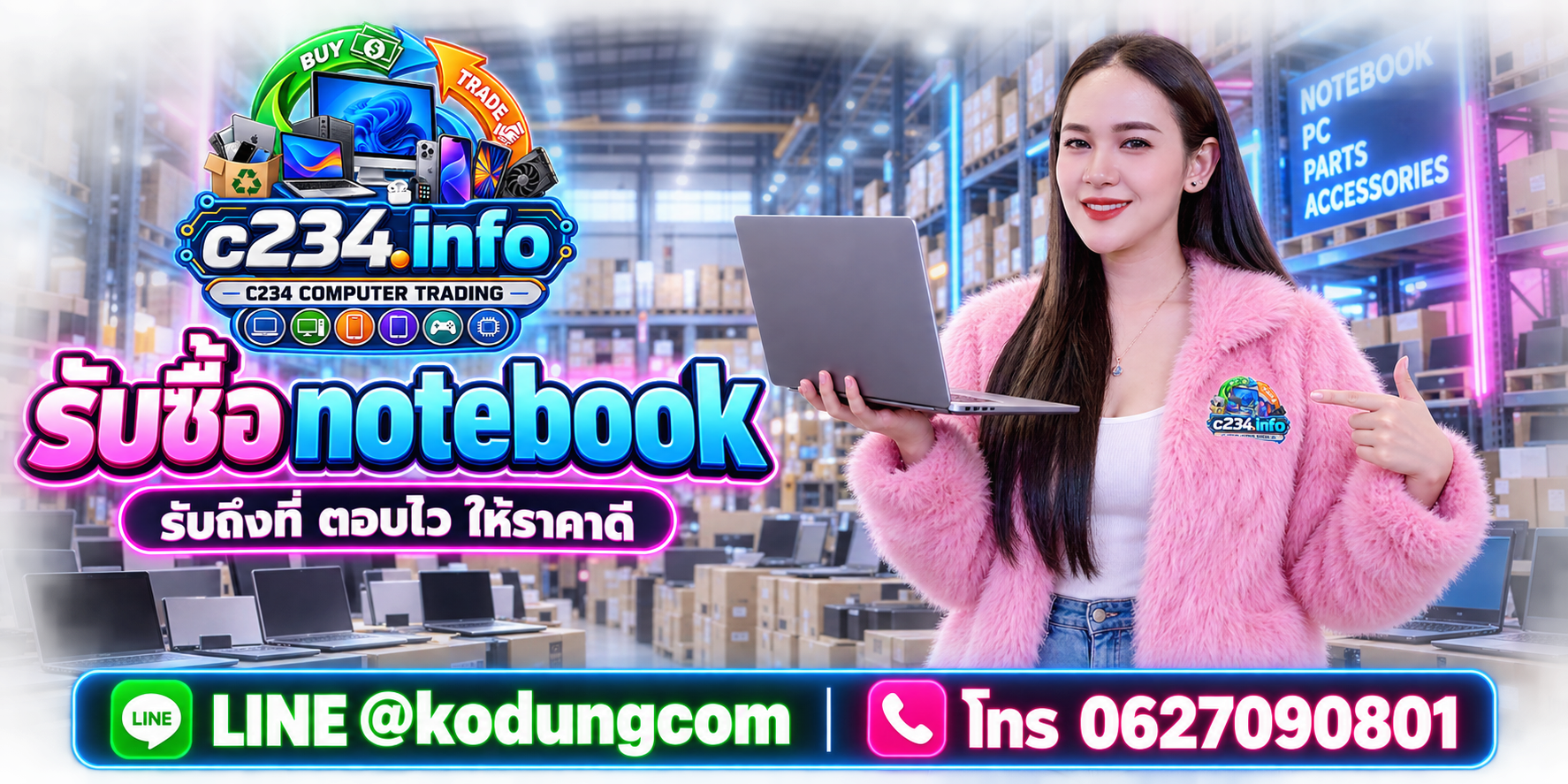 C234 Computer Trading รับซื้อ Notebook เก่า มือสอง พร้อมบริการรับถึงที่ตามเงื่อนไข