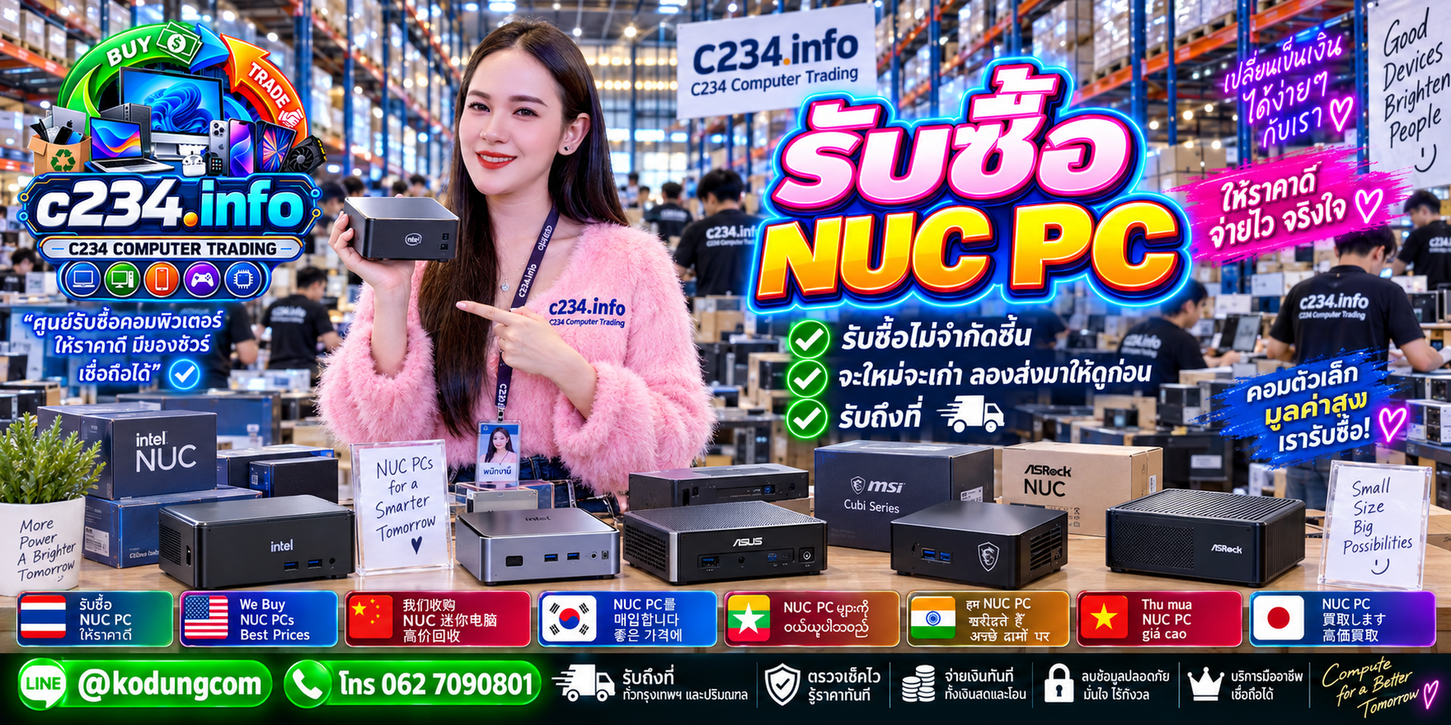 C234 Computer Trading รับซื้อ NUC PC และอุปกรณ์คอมพิวเตอร์มือสองโดยตรง