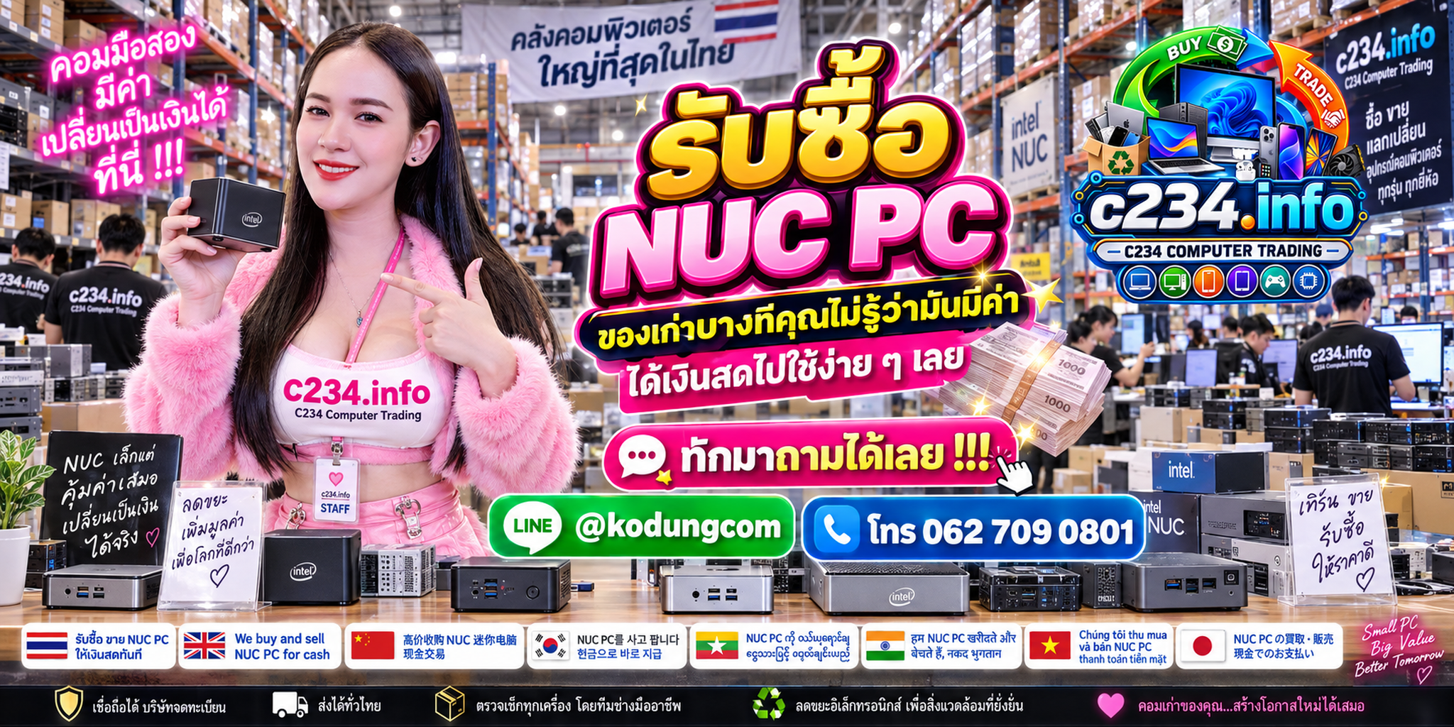 C234 Computer Trading รับซื้อ NUC PC เก่า มือสอง เสีย เปิดไม่ติด และ Mini PC