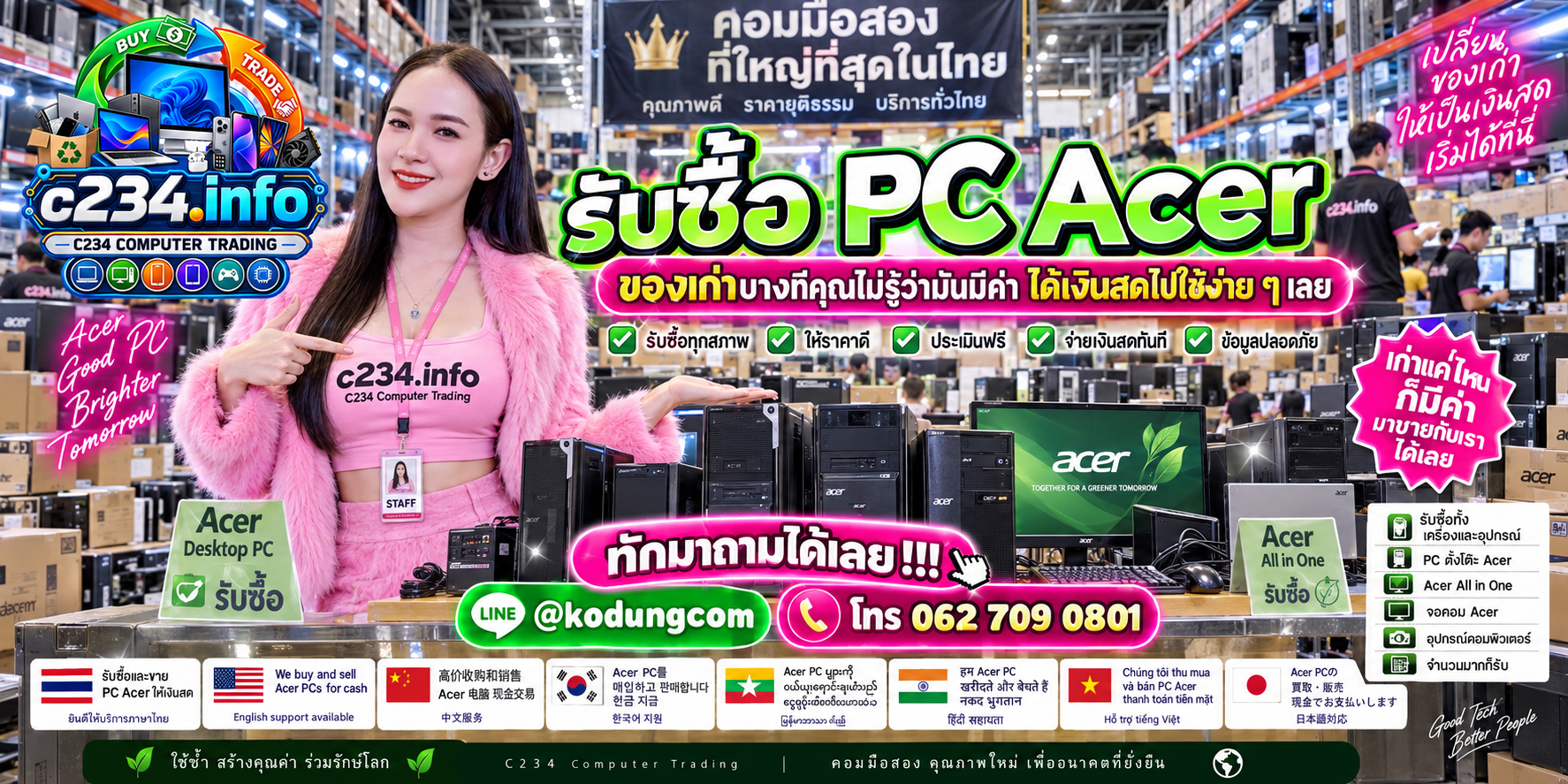 รับซื้อ PC Acer พร้อมบริการตอบไวและรับทุกสภาพ
