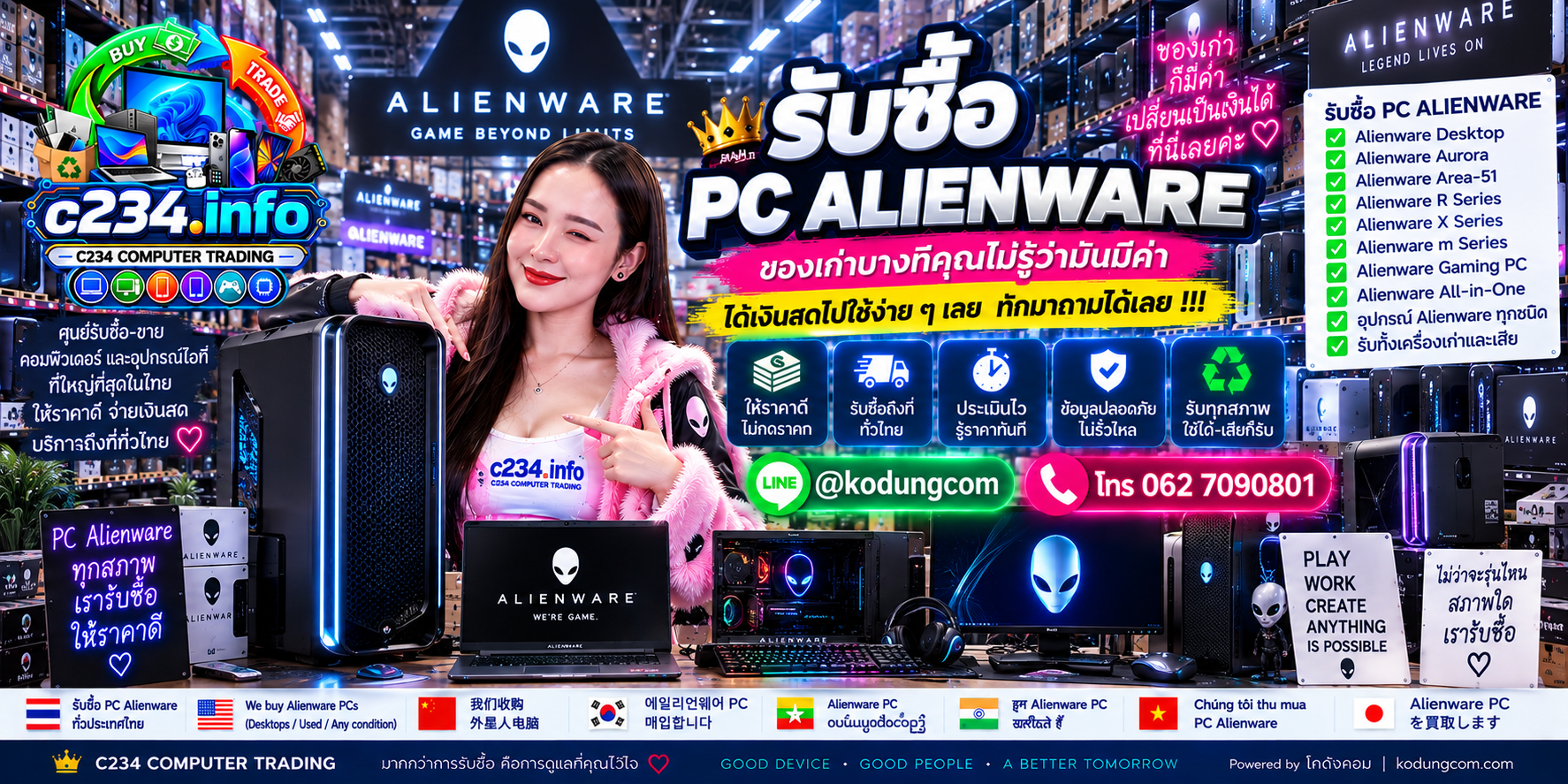 C234 Computer Trading รับซื้อ PC Alienware ให้ราคาดี ไม่กดราคา