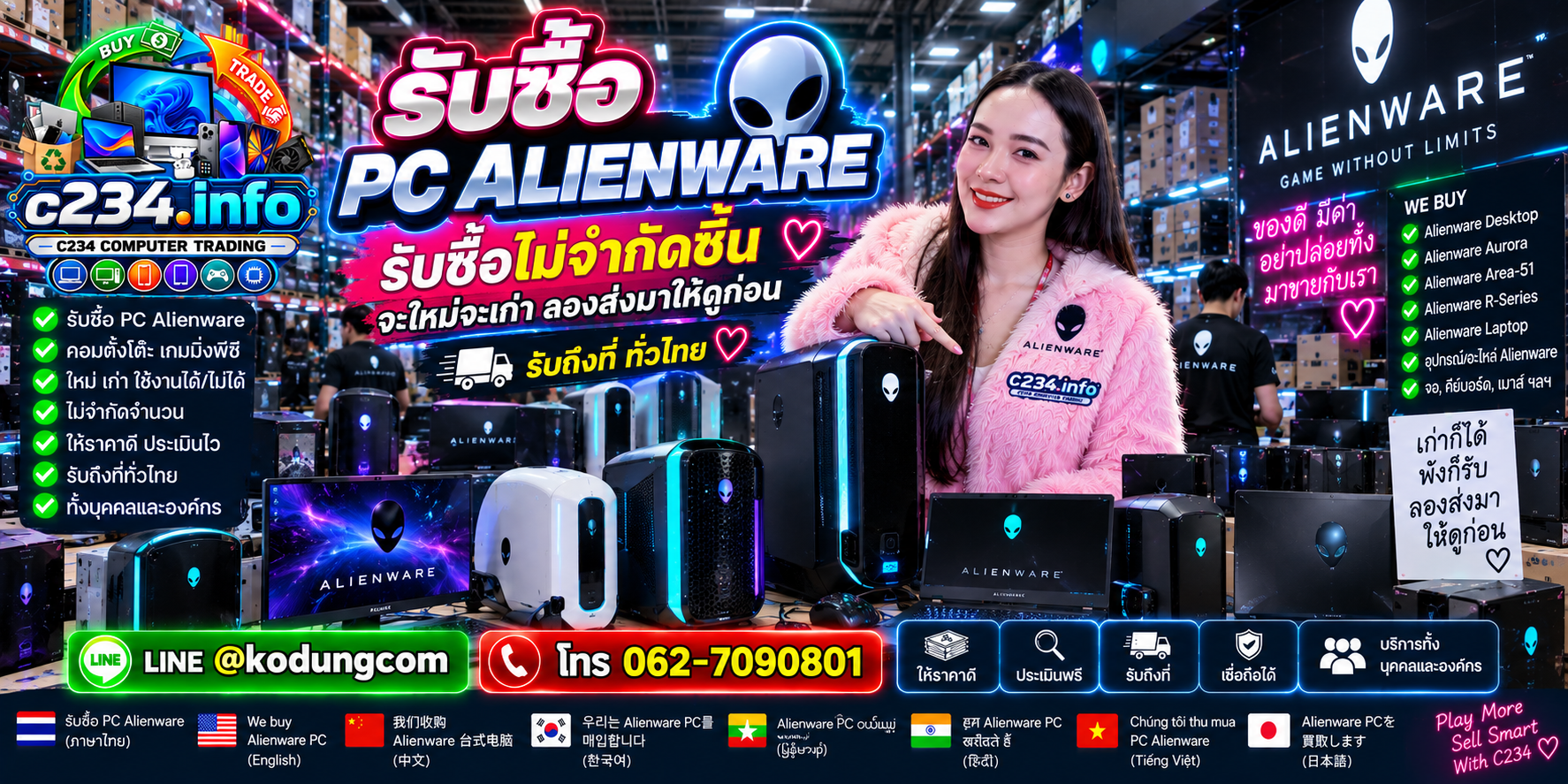 รับซื้อ PC Alienware และอุปกรณ์เกมมิ่ง ส่งให้ C234 Computer Trading ประเมินได้