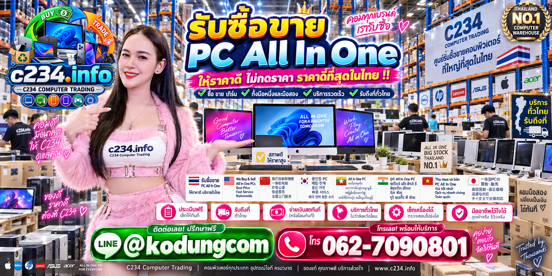 C234 Computer Trading รับซื้อ PC All in One ทั้งมือสอง เก่า เสีย และงานหลายเครื่อง ติดต่อ LINE @kodungcom โทร 062 7090801