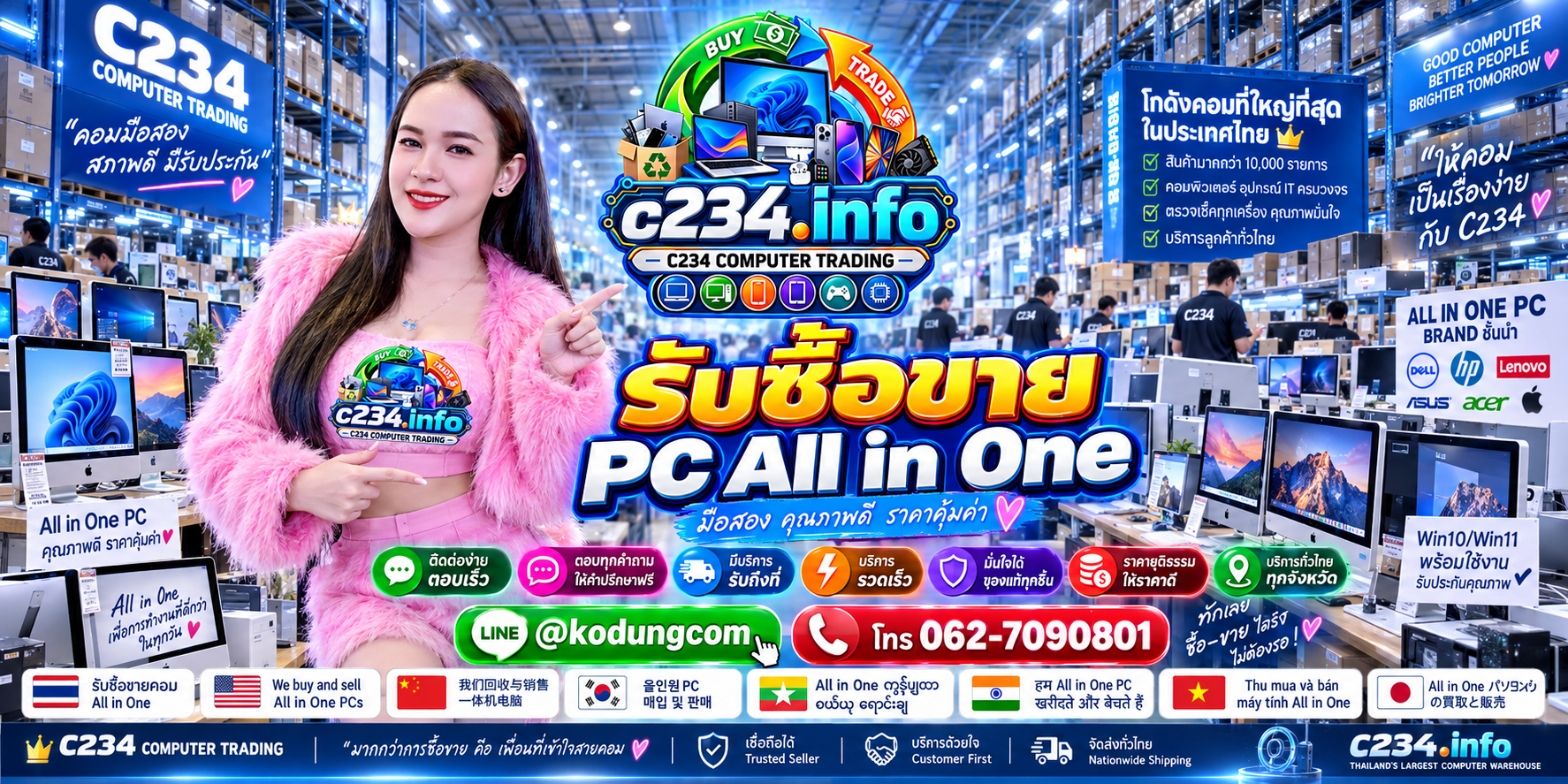 C234 Computer Trading รับซื้อ PC All in One ถึงที่ ติดต่อ LINE @kodungcom โทร 062 7090801