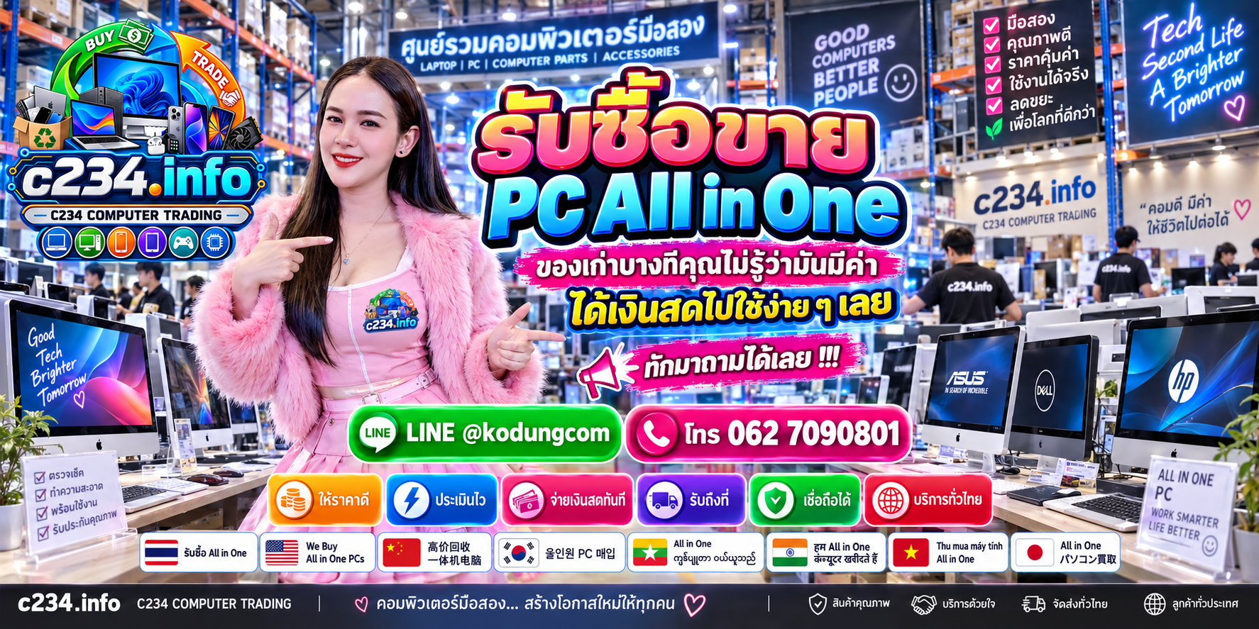 C234 Computer Trading รับซื้อ PC All in One มือสอง เก่า เสีย เปิดไม่ติด ติดต่อ LINE @kodungcom โทร 062-709-0801