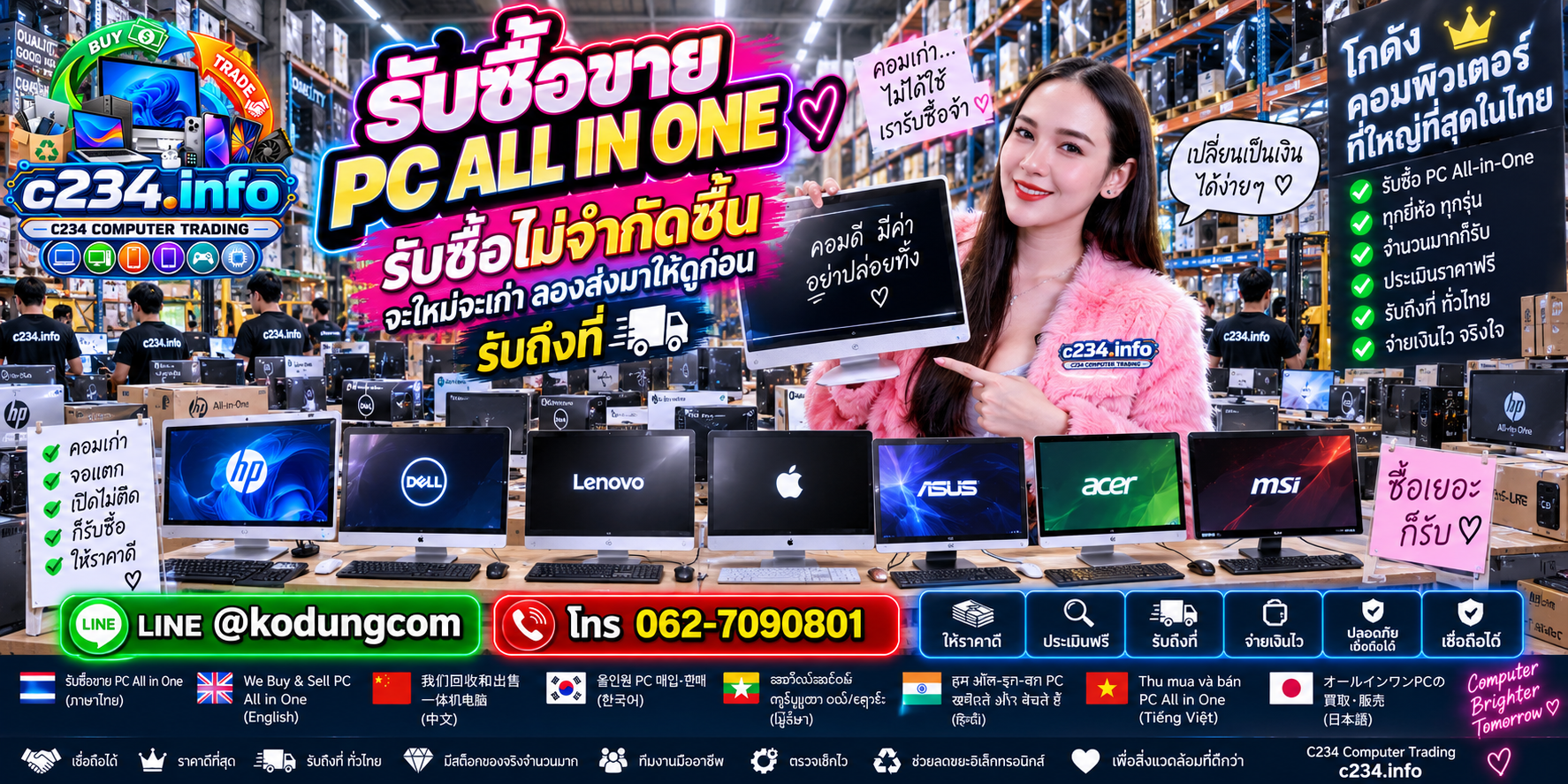 C234 Computer Trading รับซื้อ PC All in One มือสอง เก่า เสีย และงานหลายเครื่อง