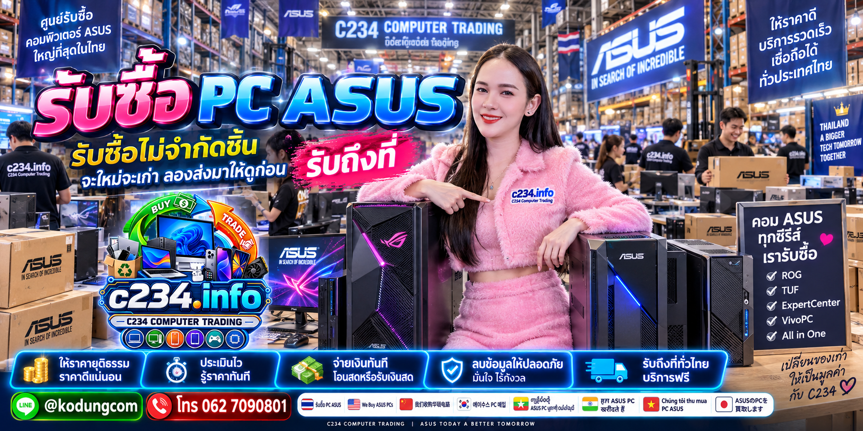 รับซื้อ PC และอุปกรณ์คอมพิวเตอร์ C234 Computer Trading