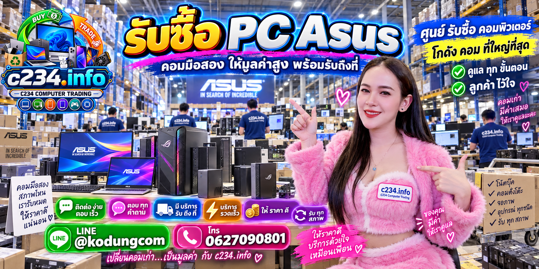 รับซื้อ PC ASUS ติดต่อ C234 Computer Trading