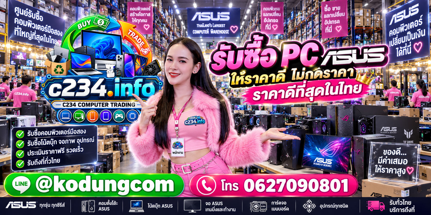 C234 Computer Trading รับซื้อ ขาย และจำหน่าย PC ติดต่อ LINE @kodungcom โทร 062-7090801
