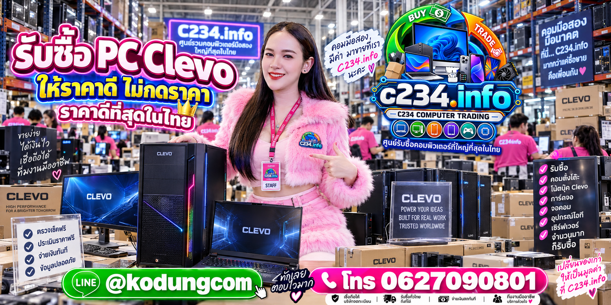 C234 Computer Trading รับซื้อ PC Clevo และขายสินค้ามือสอง