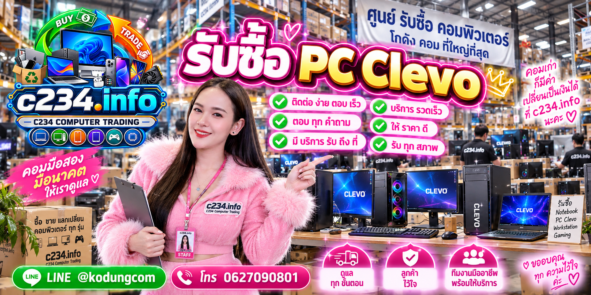 C234 Computer Trading รับซื้อ PC Clevo ติดต่อ LINE @kodungcom โทร 062-7090801
