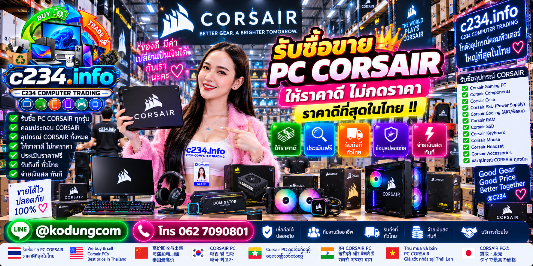 C234 Computer Trading รับซื้อจริง และขายคอมพิวเตอร์มือสองพร้อมอุปกรณ์ไอที