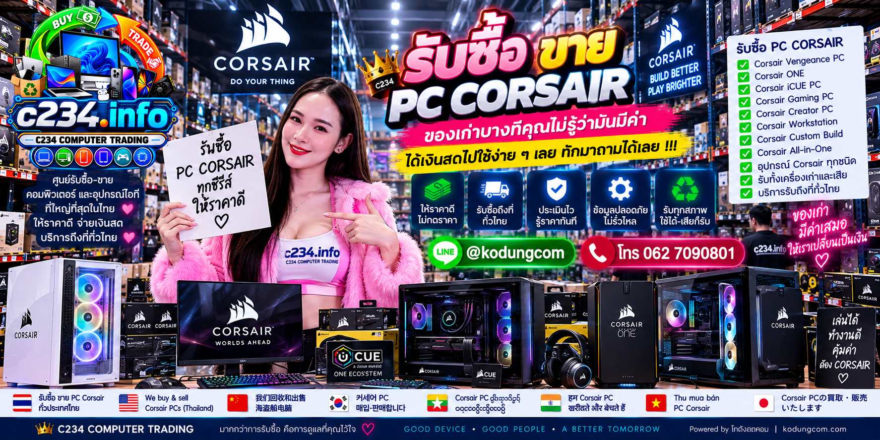 C234 Computer Trading รับซื้อ PC Corsair ให้ราคาดี ไม่กดราคา