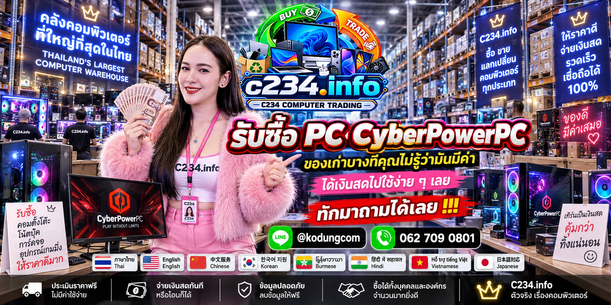 C234 Computer Trading รับซื้อ PC CyberPowerPC ถึงที่ ติดต่อ LINE @kodungcom โทร 062 7090801