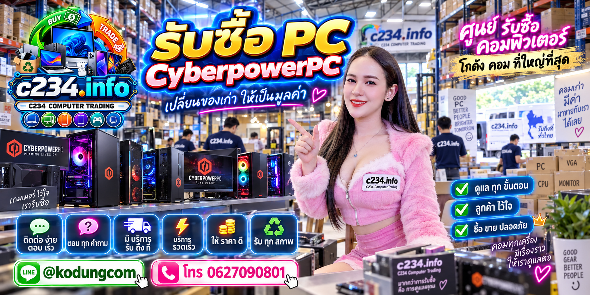 C234 Computer Trading รับซื้อ PC CyberPowerPC มือสอง เก่า เสีย และงานหลายเครื่อง