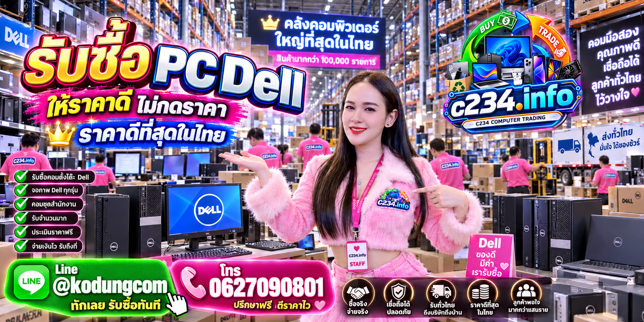 C234 Computer Trading รับซื้อ PC Dell และอุปกรณ์คอมพิวเตอร์มือสองโดยตรง