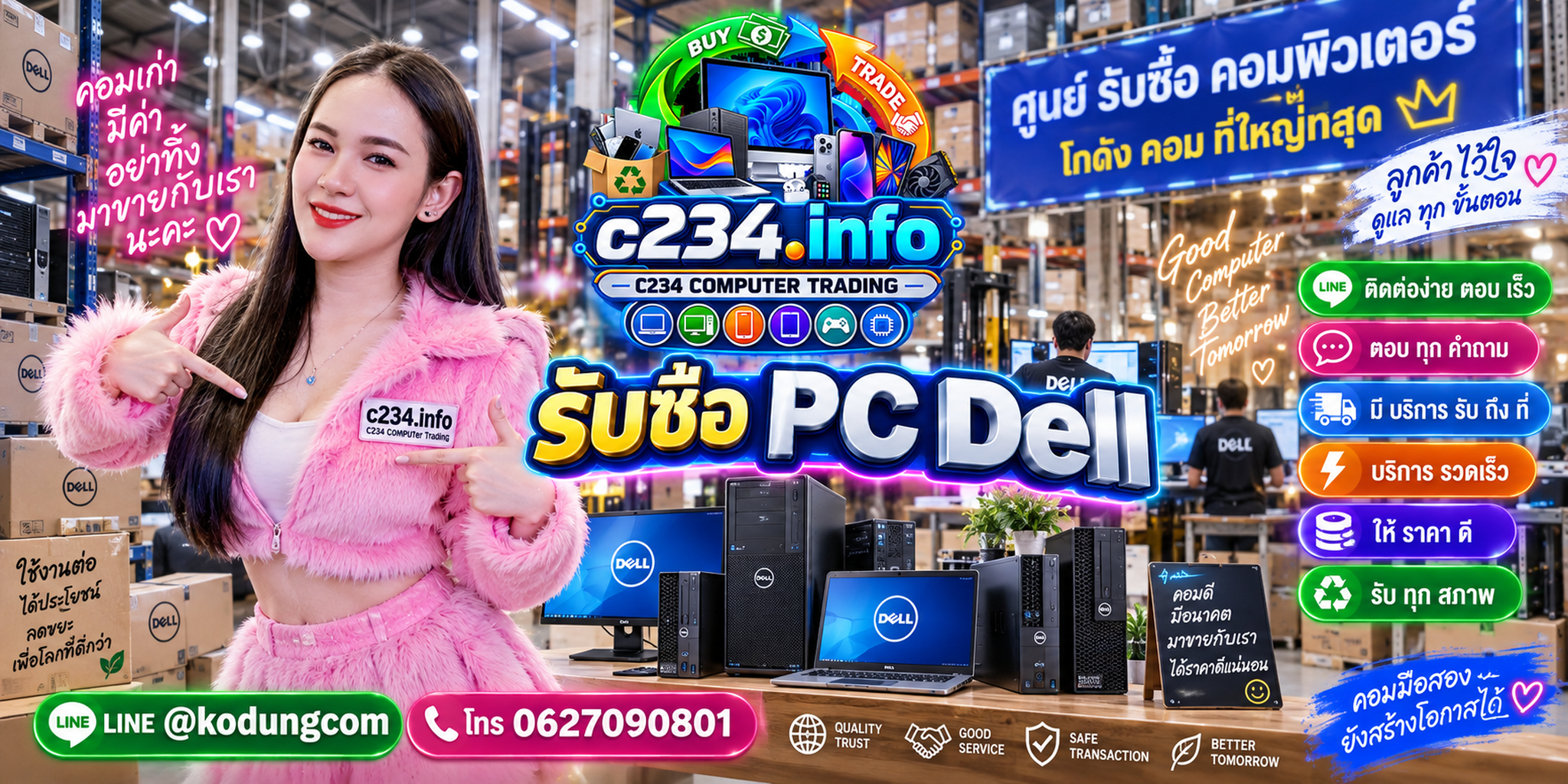 รับซื้อ PC Dell ติดต่อ C234 Computer Trading ผ่าน LINE @kodungcom โทร 062 7090801
