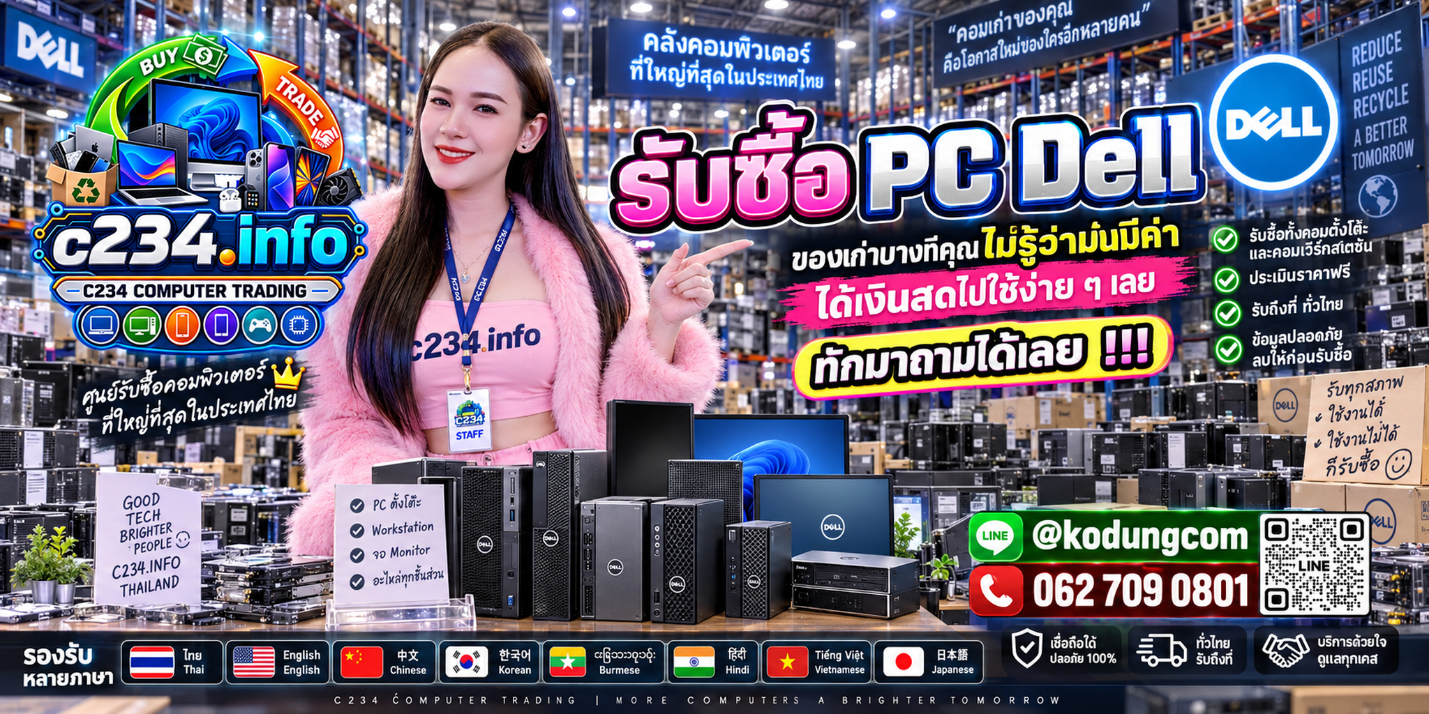 C234 Computer Trading รับซื้อ ขาย จำหน่าย PC Dell ติดต่อ LINE @kodungcom โทร 062 7090801