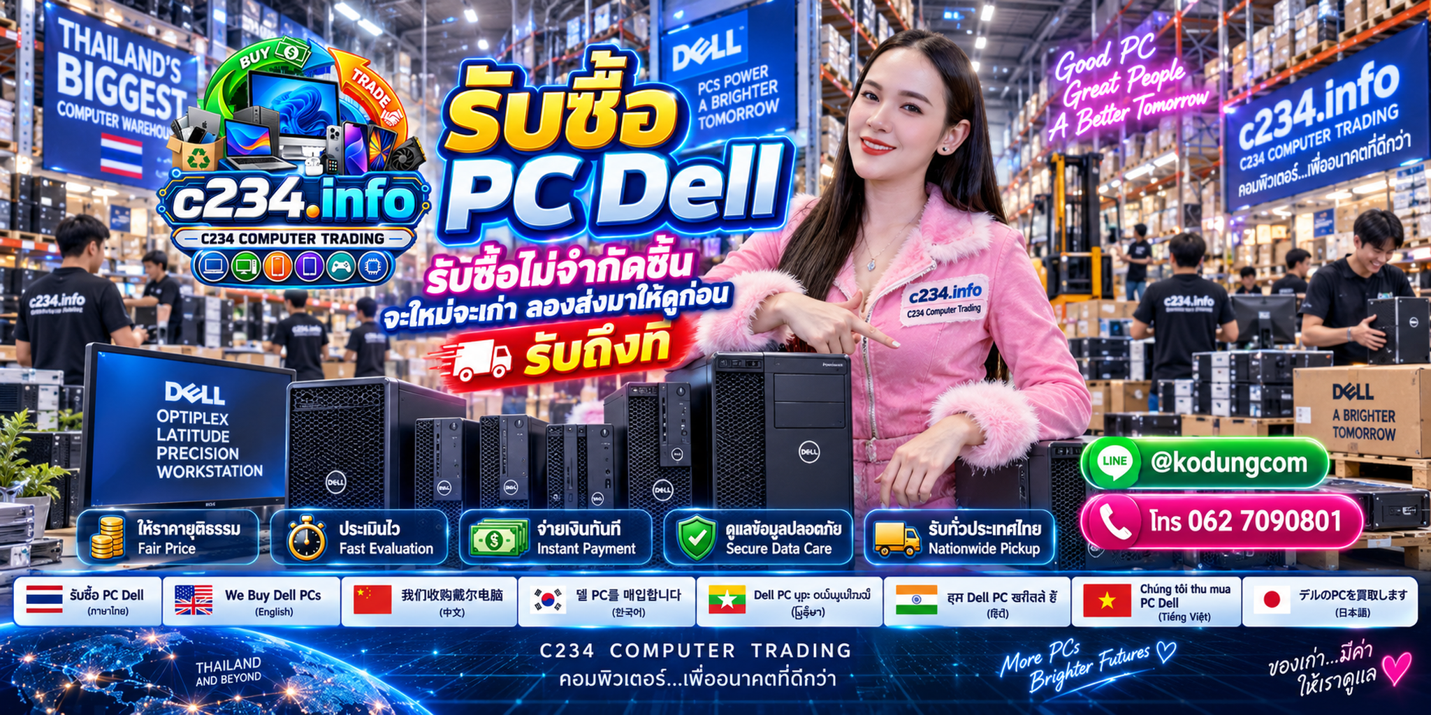 C234 Computer Trading รับซื้อ PC Dell OptiPlex Precision XPS Inspiron Alienware และ Workstation