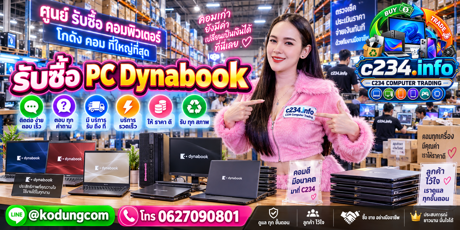 รับซื้อ PC Dynabook ติดต่อ C234 Computer Trading