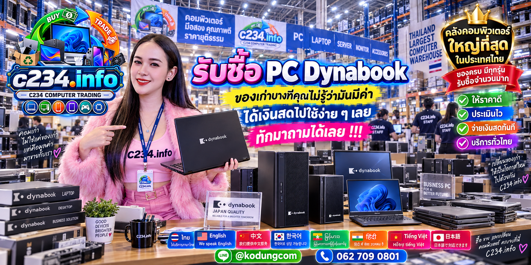 C234 Computer Trading รับซื้อ ขาย และจำหน่าย PC Dynabook ติดต่อ LINE @kodungcom โทร 062 7090801