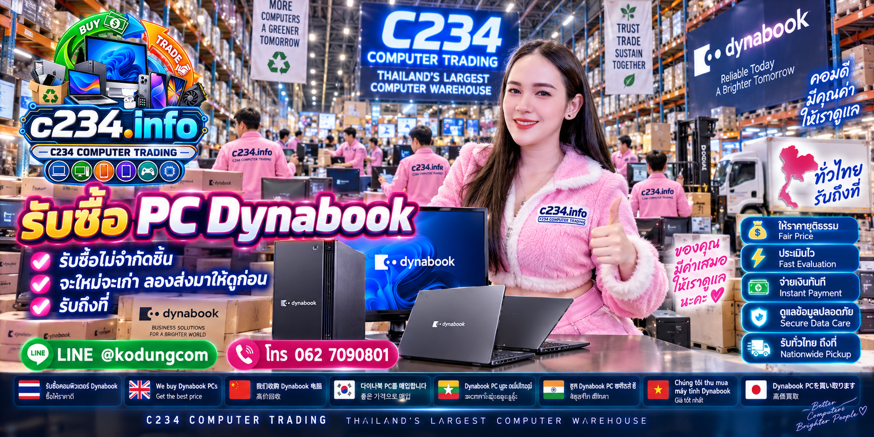 C234 Computer Trading รับซื้อ ขาย และจำหน่าย PC Dynabook Portégé Tecra Satellite Pro